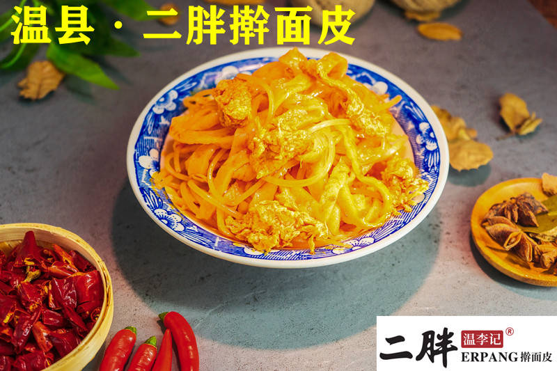 二胖搟面皮