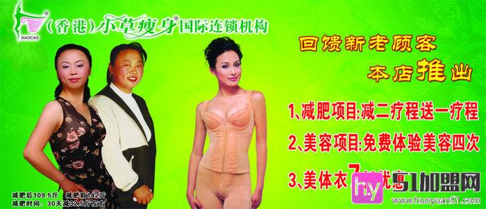 小草瘦身加盟