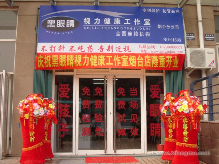 黑眼睛視力健康工作室全國招商加盟_7