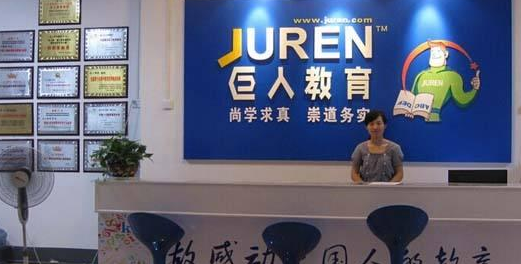 巨人教育加盟費
