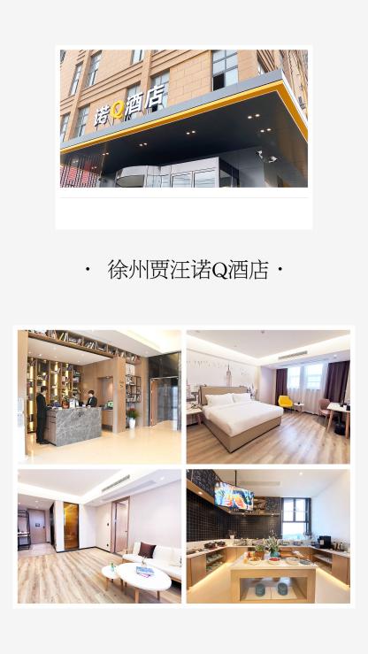 品牌酒店加盟