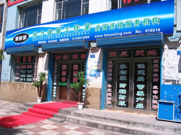 黑眼睛視力健康工作室全國招商加盟_4