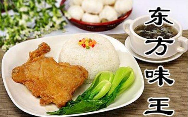 東方味王