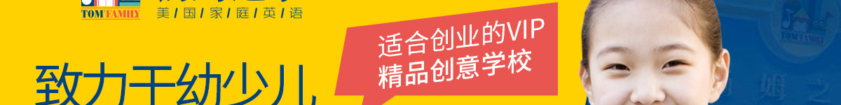 少兒英語培訓(xùn)加盟