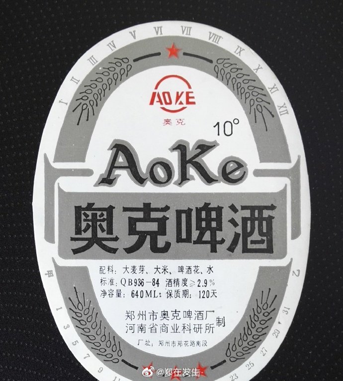 奧克啤酒