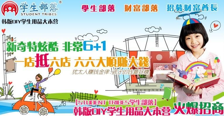 學生部落加盟