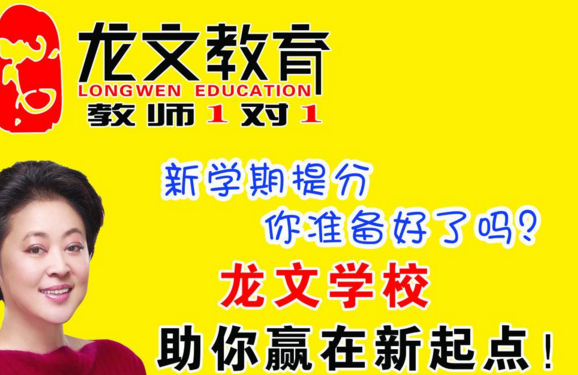 龍文教育