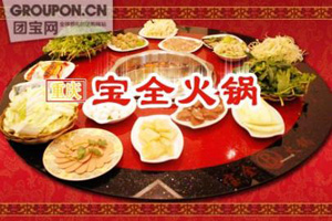 寶全火鍋