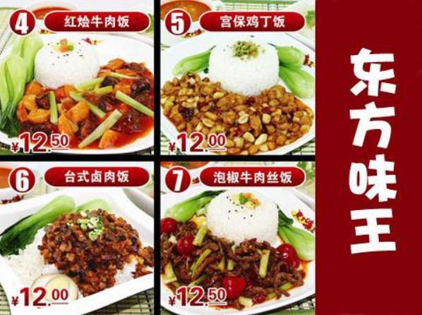 東方味王
