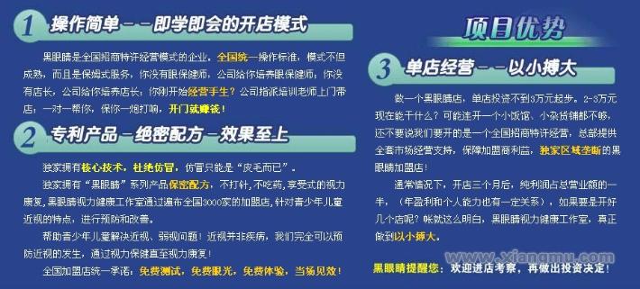 黑眼睛視力健康工作室全國招商加盟_6