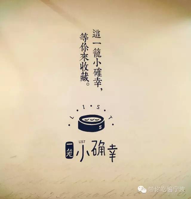一籠小確幸