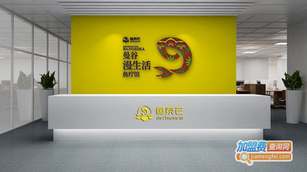 魚泰芒魚療館加盟費