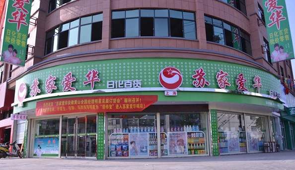 蘇家愛華