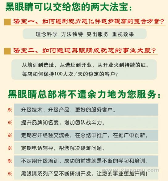 黑眼睛視力健康工作室全國招商加盟_11