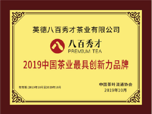 2019年茶葉加盟店十大品牌-創新力
