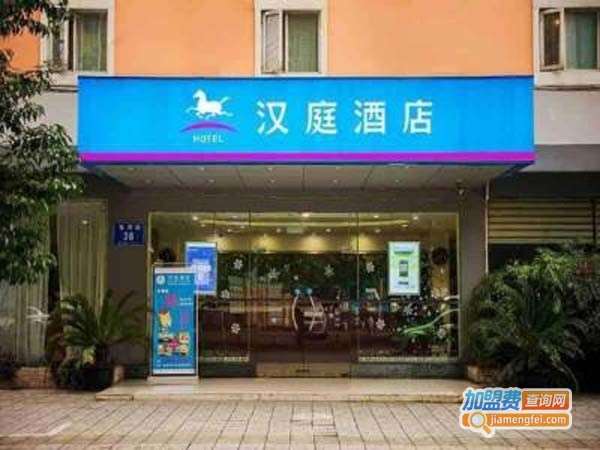 漢庭酒店加盟費