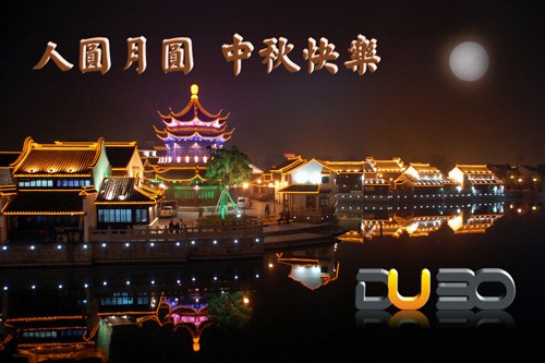 度博DV HDV-12影像互動(dòng)，月滿人團(tuán)圓 