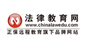 法律教育網(wǎng)怎么樣？
