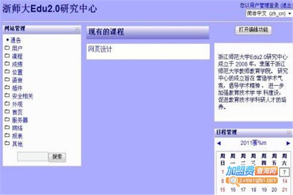 加盟在線教育