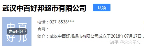 中百超市
