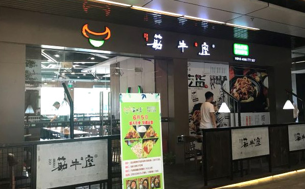 筋牛座火鍋加盟