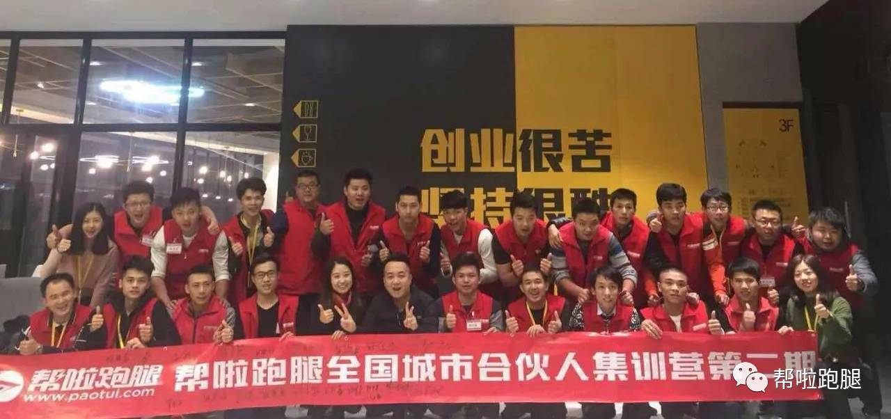 跑腿公司加盟