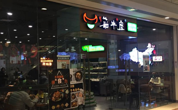 筋牛座火鍋加盟店面
