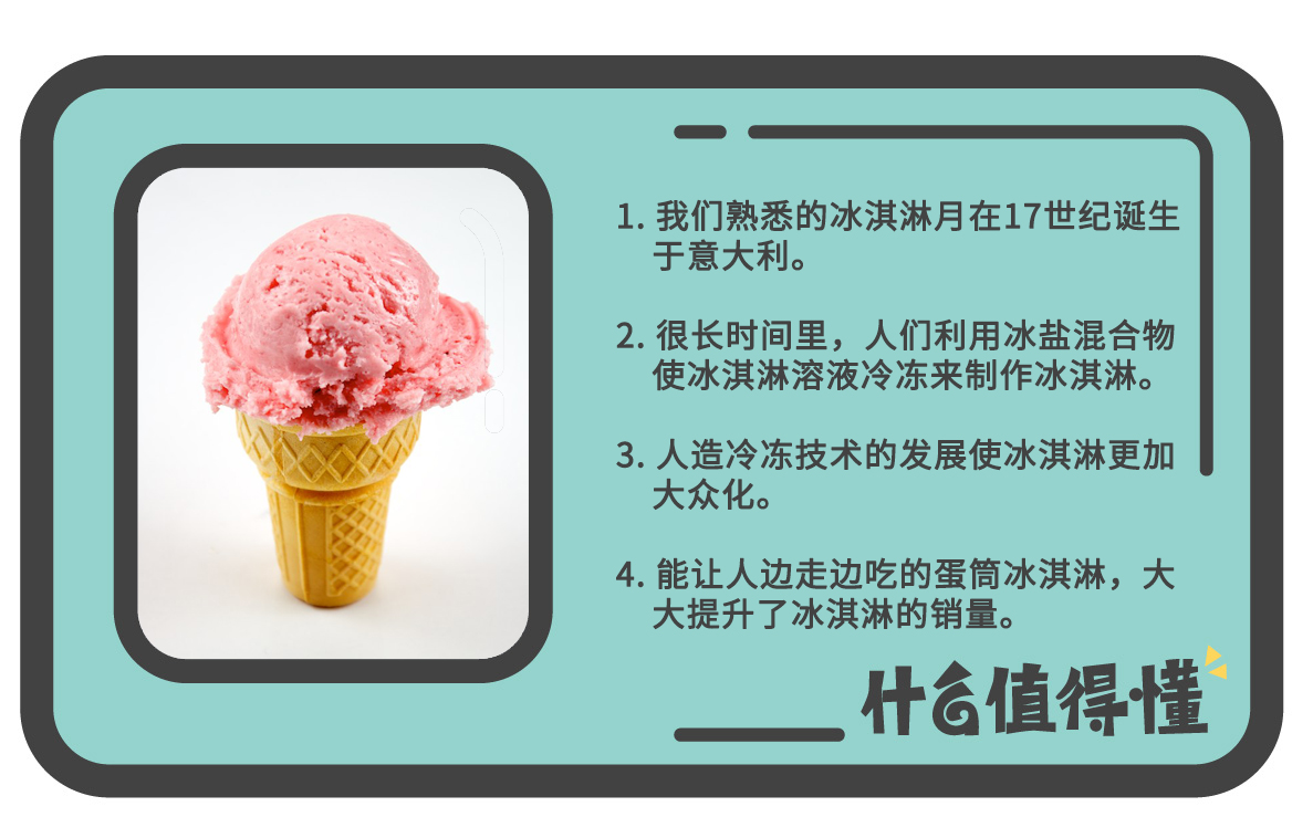 冰淇淋的愛