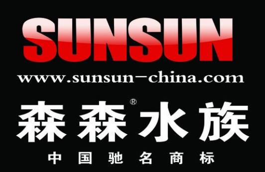 森森水族