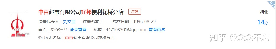 中百超市