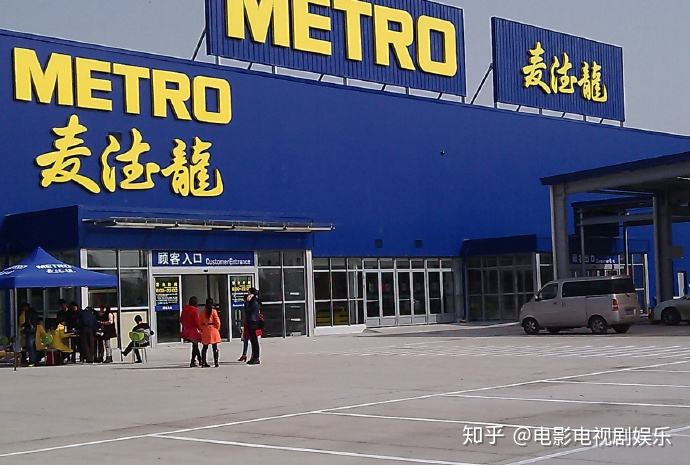 麥德龍超市