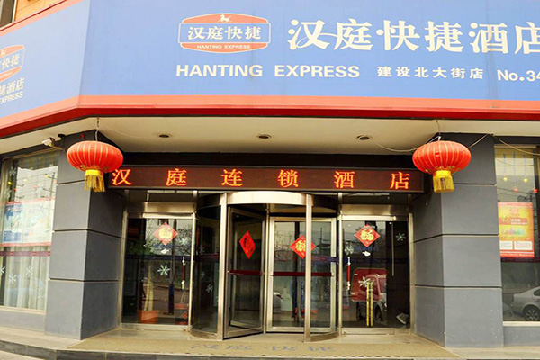 漢庭連鎖酒店加盟門店