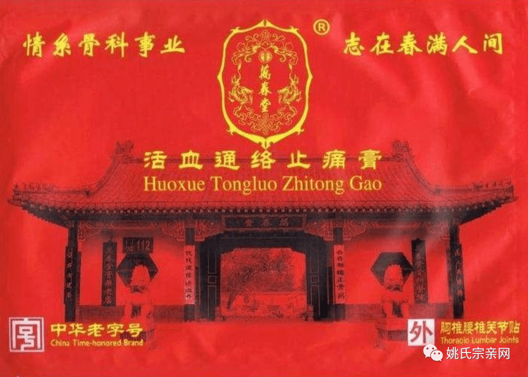 萬春堂