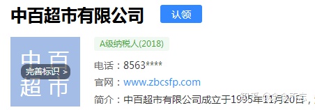 中百超市
