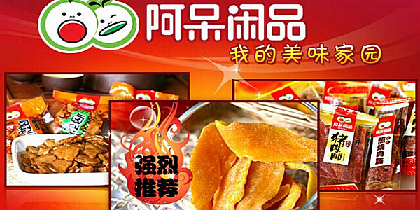 阿呆閑品