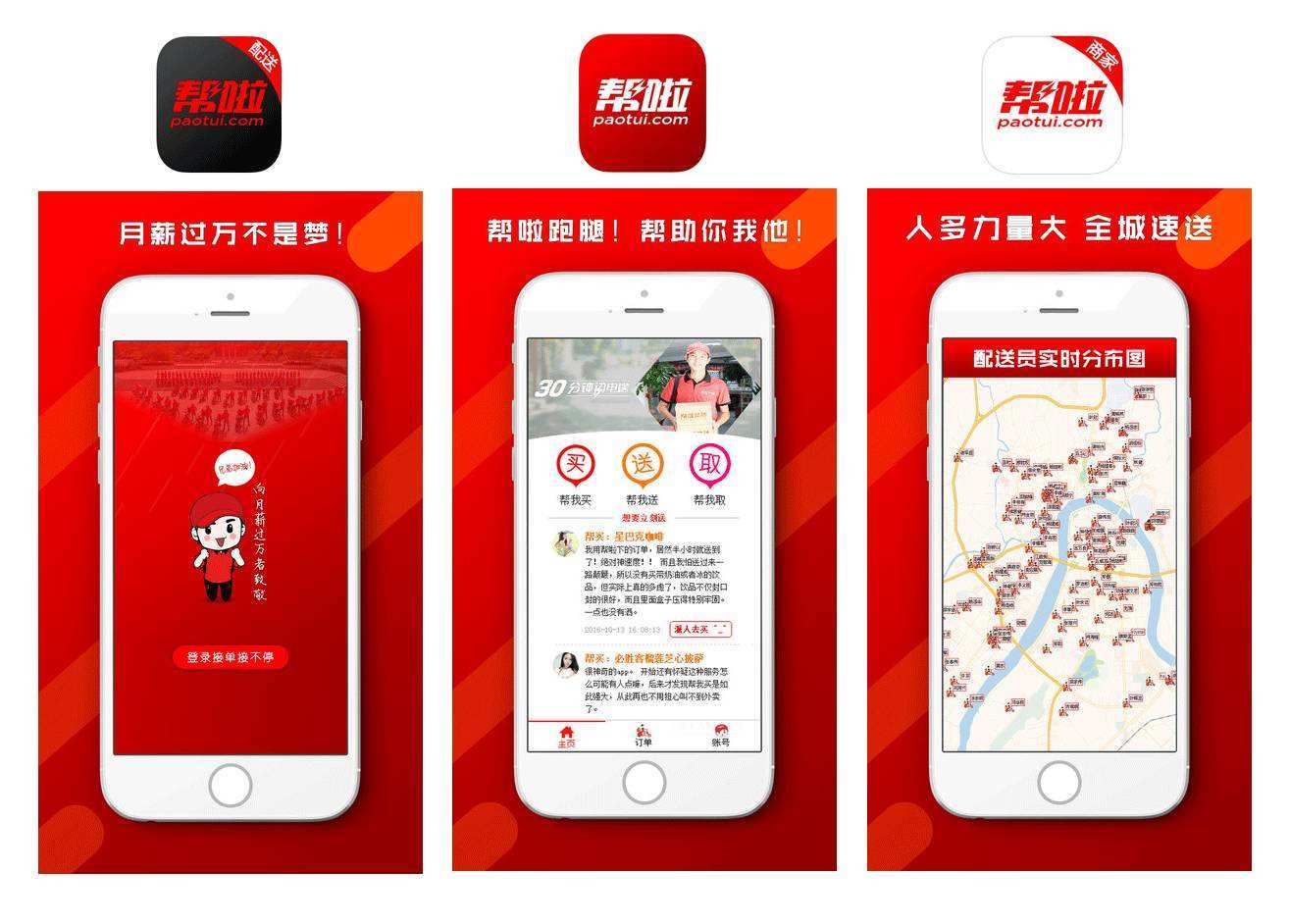 跑腿公司加盟