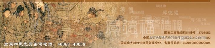 東北老字號厚德福熟食加盟連鎖店招商_4