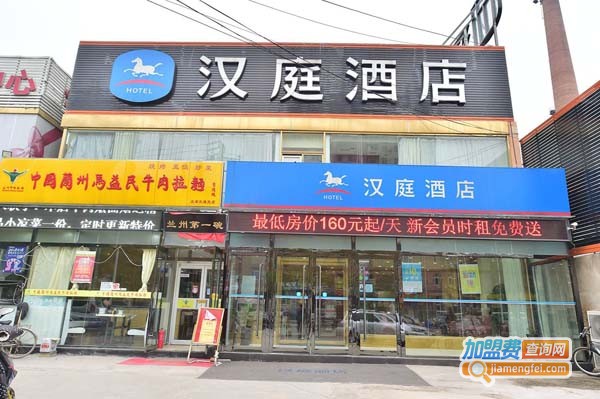 漢庭酒店加盟費
