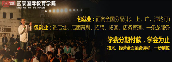 富康美容美發(fā)
