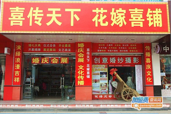 花嫁喜鋪喜糖加盟費(fèi)