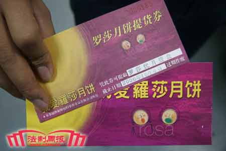 顧客用券購(gòu)月餅不退差價(jià) 質(zhì)疑羅莎霸王條款(圖)