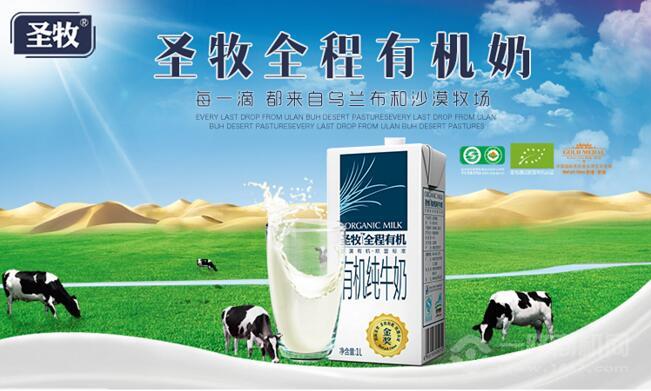 圣牧全程有機奶