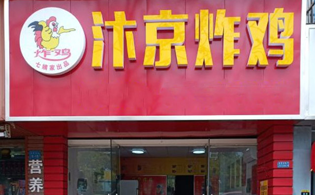 汴京炸雞加盟