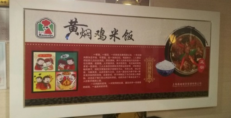 豪味居黃燜雞米飯加盟_2