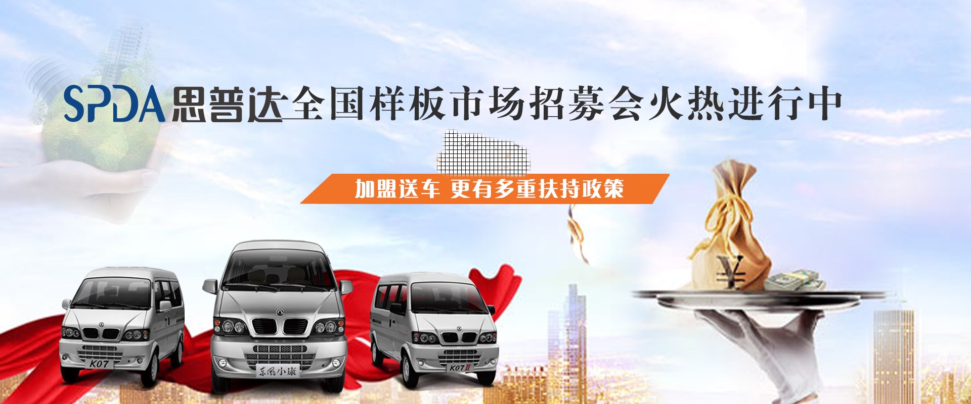 加盟廚電