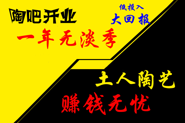 陶吧加盟