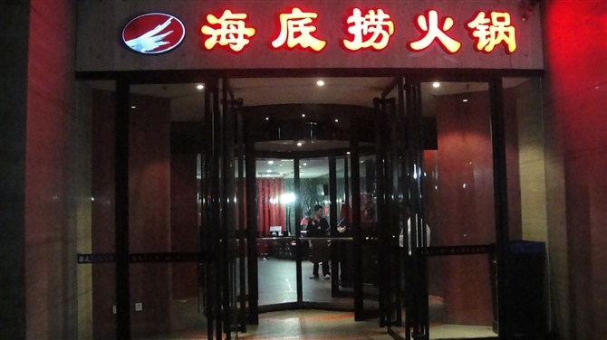 海底撈火鍋加盟費