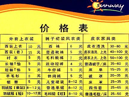 干洗店利潤選賽維干洗