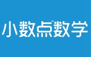 小數(shù)點(diǎn)數(shù)學(xué)補(bǔ)習(xí)班