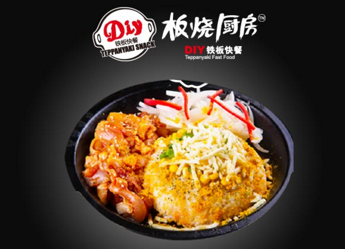 板燒廚房加盟